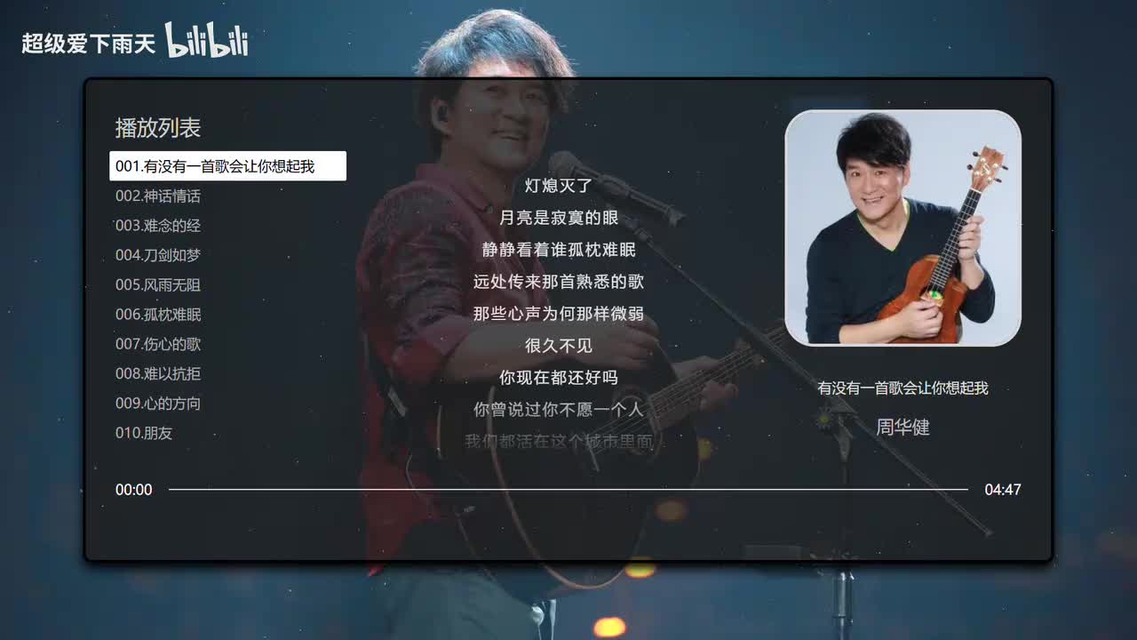 【周华健】100首精选合集