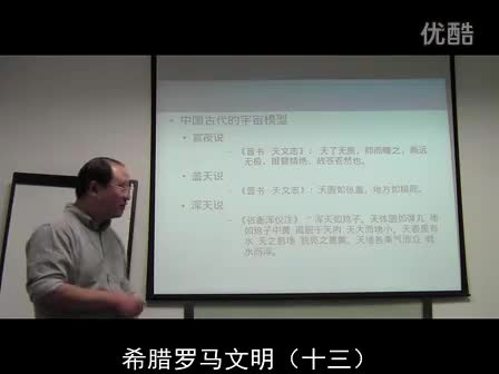 希腊罗马文明（13）古希腊的天文学-_标清