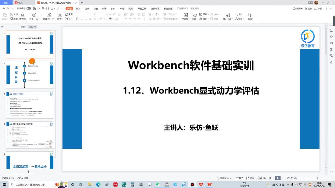 1.12.2 Workbench吸能盒碰撞示例