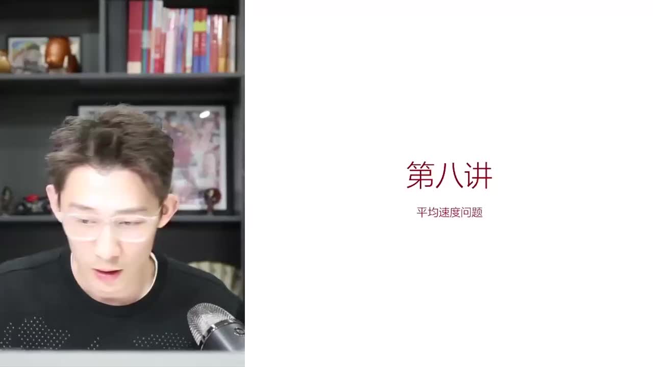 8.8.8【暑秋】运动-第08讲 平均速度问题题型总结(Av1146026794(Av114673311554549,P8)