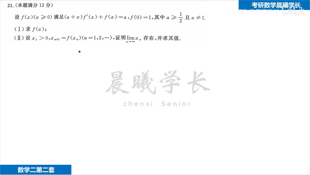 第二套第21题第（2）问 两种方法都可以解决这道题
