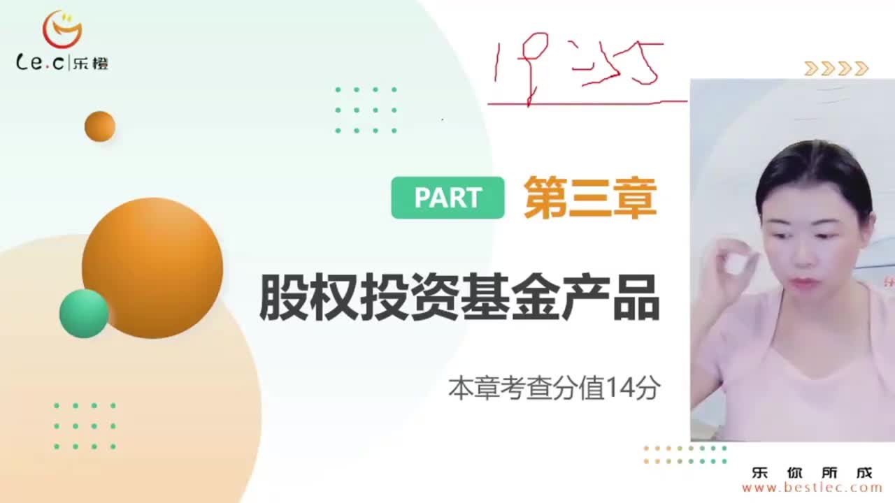 【基金私募】第三章 股权投资基金产品