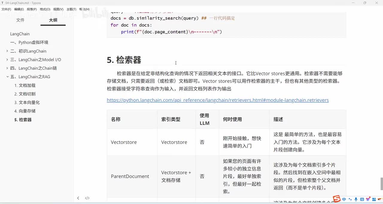 72-大模型之LangChain-RAG-检索器和完整RAG案例