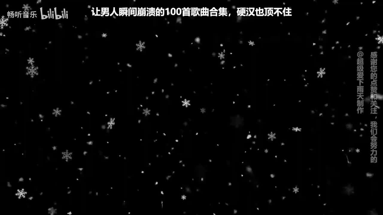 华语男声伤感《100首》