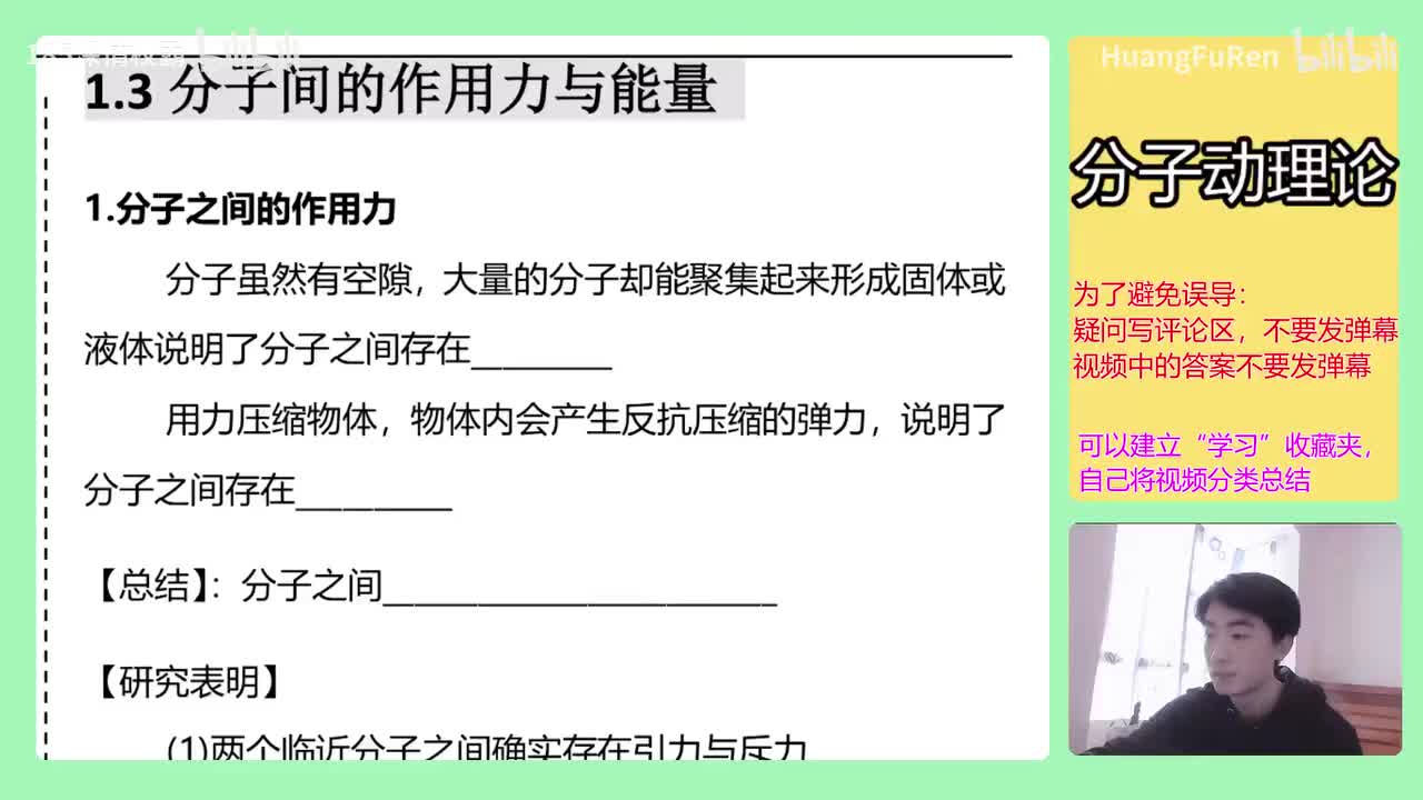 【分子动理论】5.分子之间的作用力
