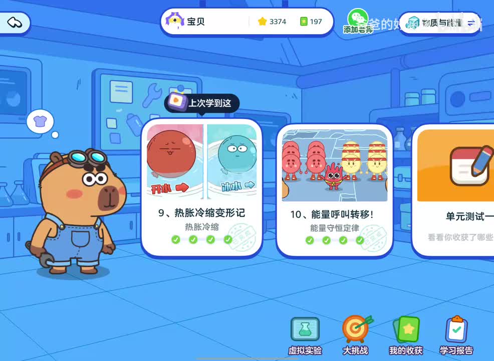 9.热胀冷缩变形计（热胀冷缩）