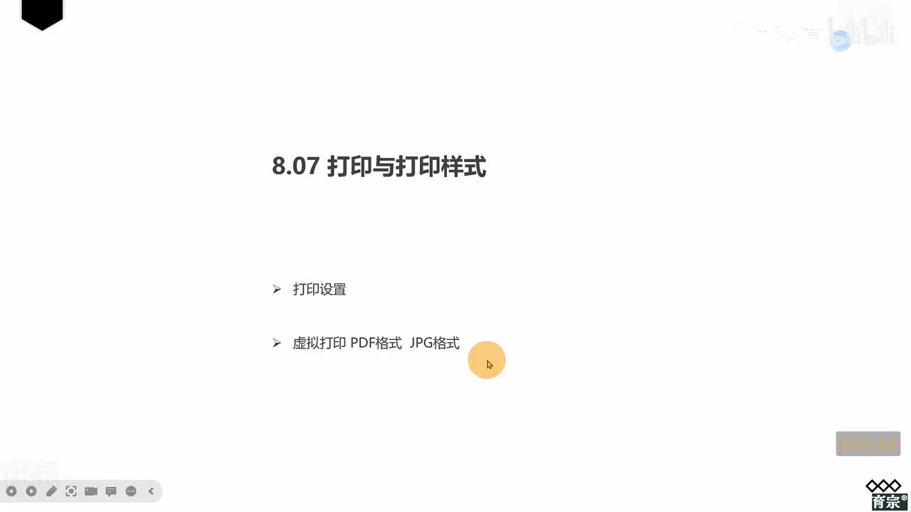 课时83：打印设置及图纸调整