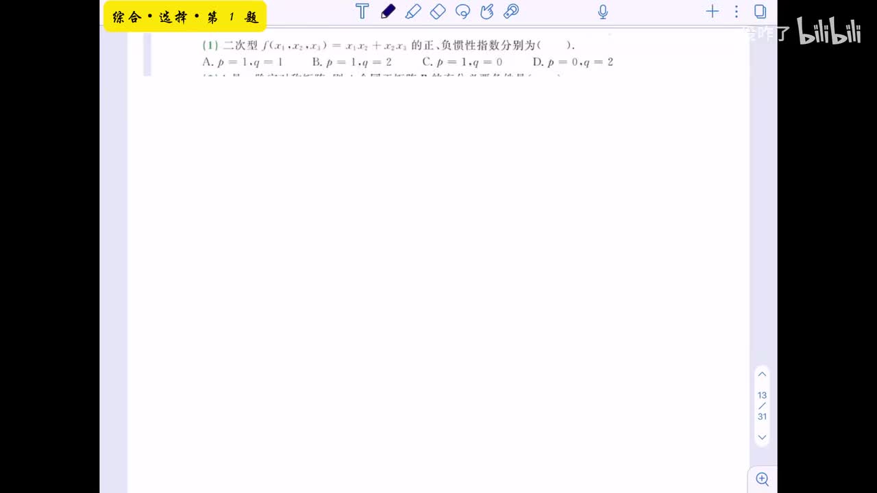 【第十五章】综合选择1-11