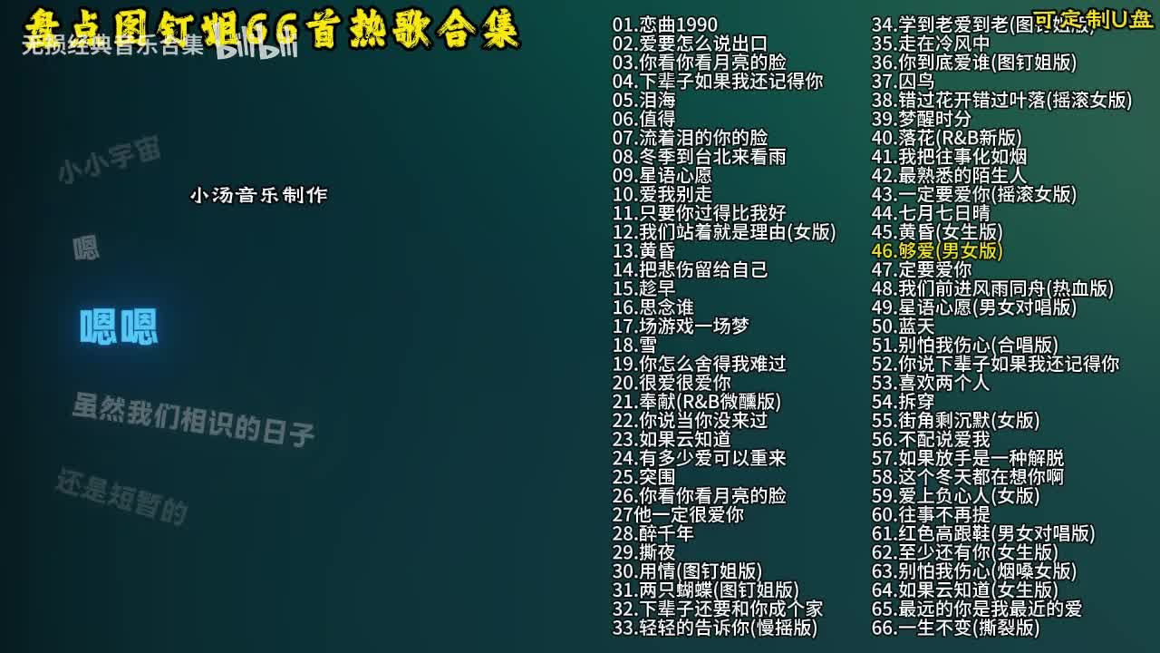 图钉姐66首歌曲合集-47