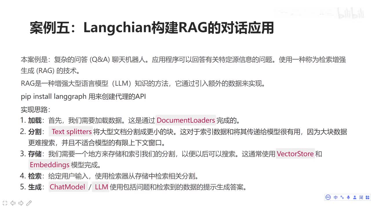 构建RAG对话应用(一)