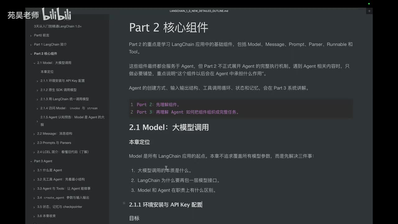 07 langchain1.0环境安装