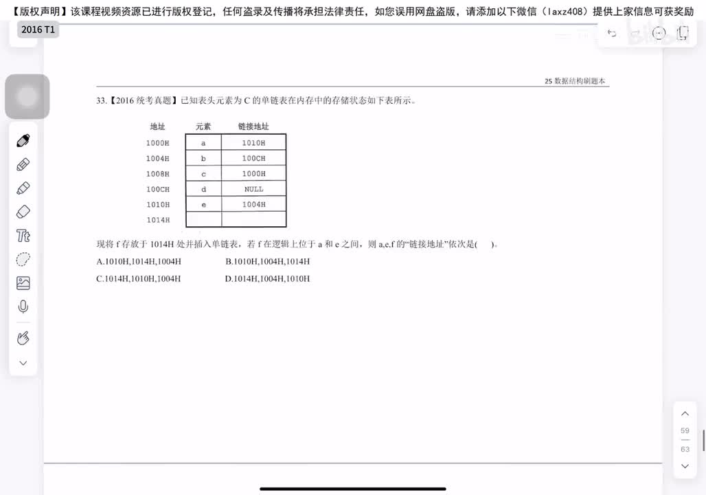 2016年 选择题T1-11