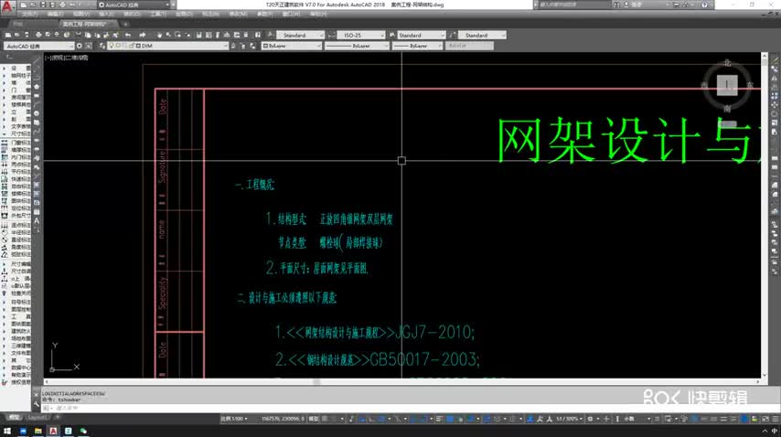 01.5.1.1钢网架结构识图