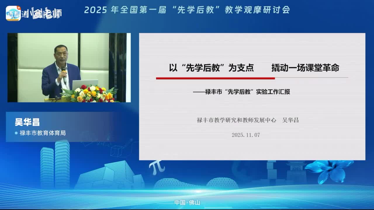05.互动研讨-吴华昌