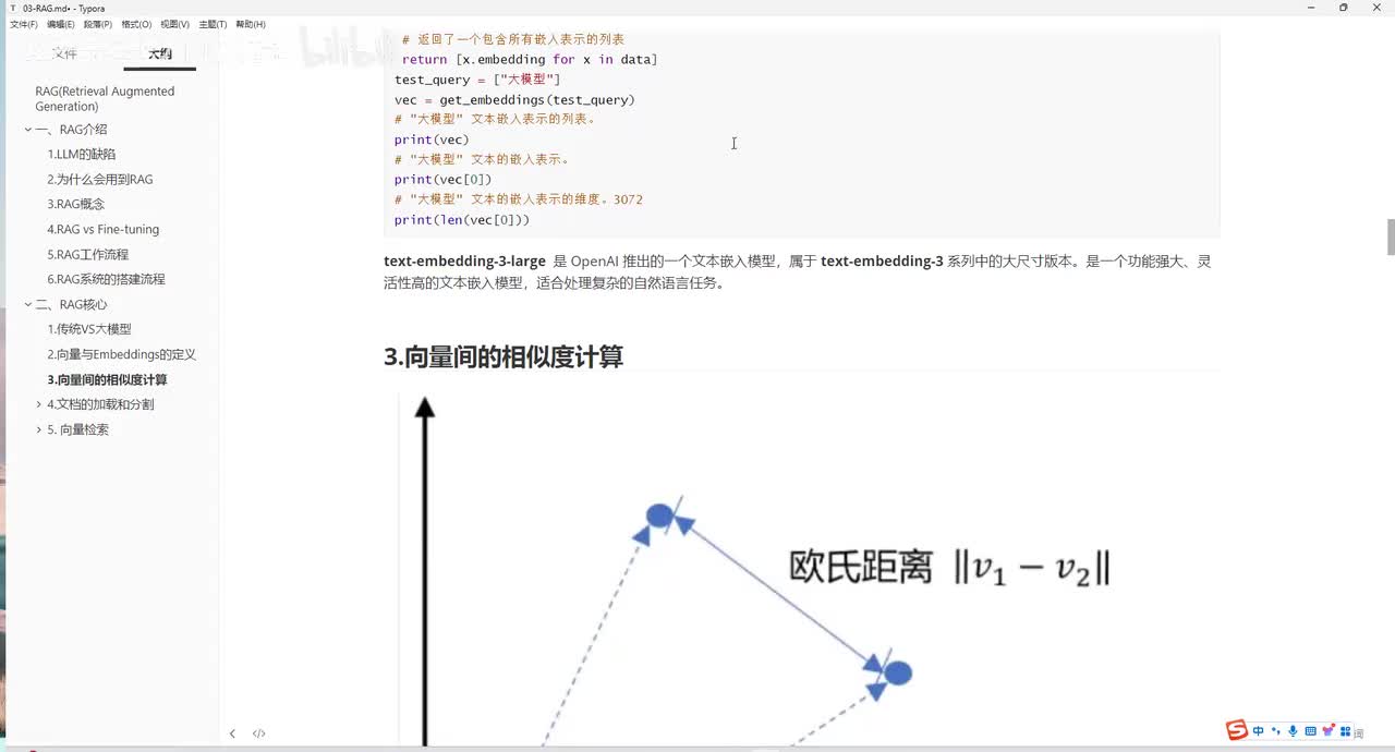 35-大模型之RAG-向量间相似度计算