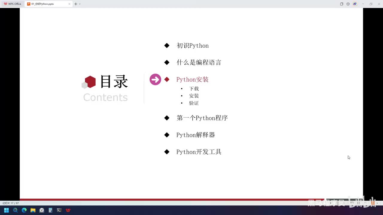 Python-03-Python环境安装