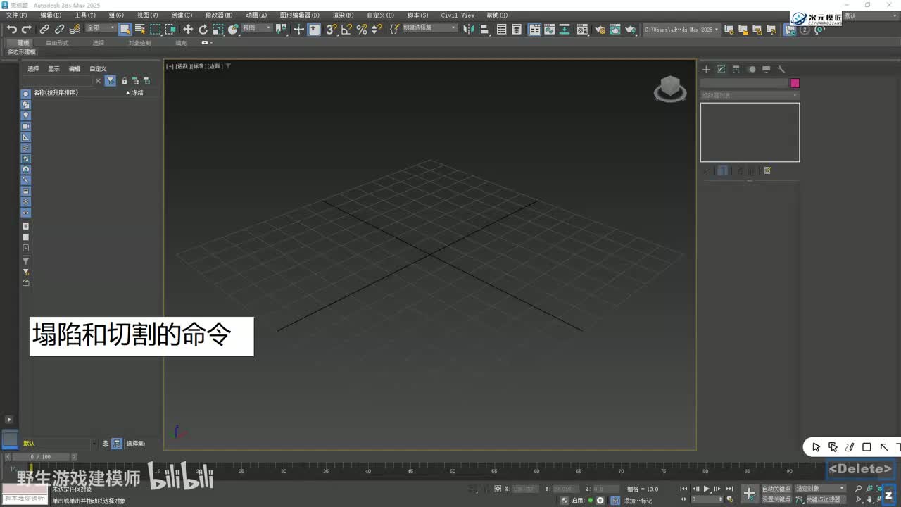 【基础篇】24.塌陷和切割的命令