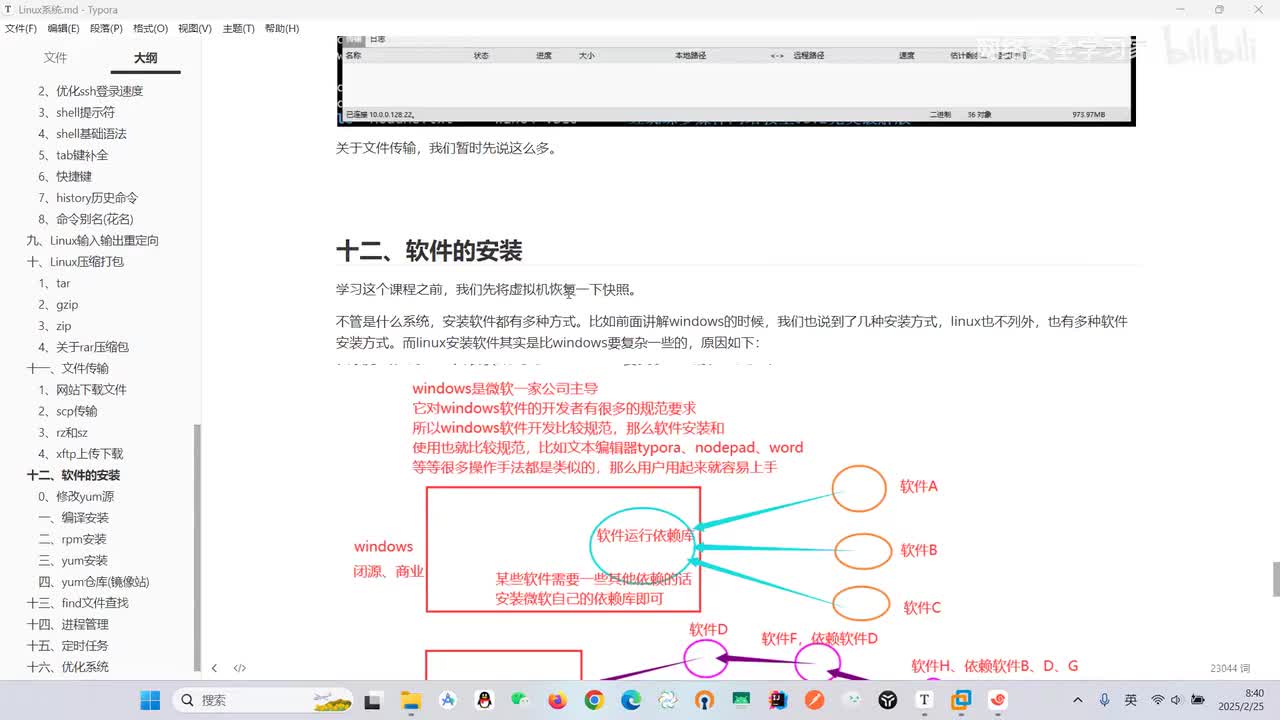 01Windows和linux软件安装区别