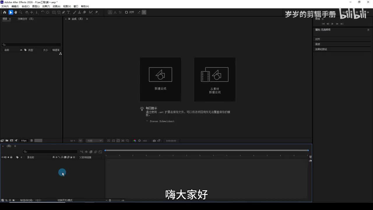 【26版软件】2.ae的剪辑操作流