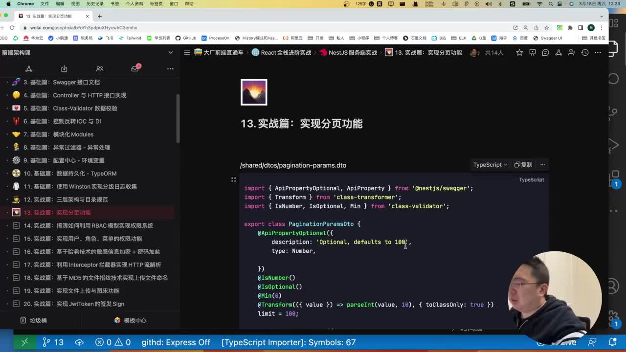 1-13_13 实战篇：实现分页功能_