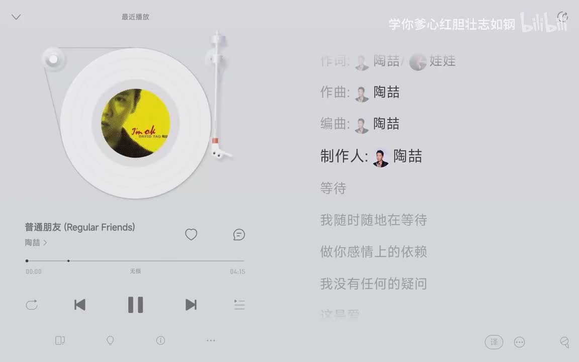 伴奏 陶喆 - 普通朋友