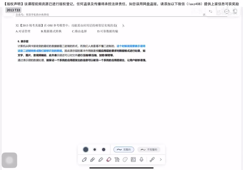 2013年 选择题T33-40