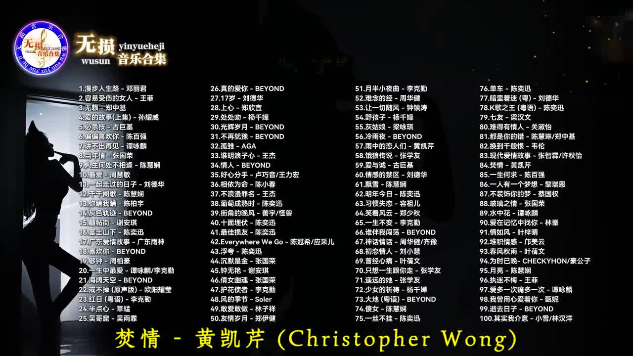 084. 焚情 - 黄凯芹