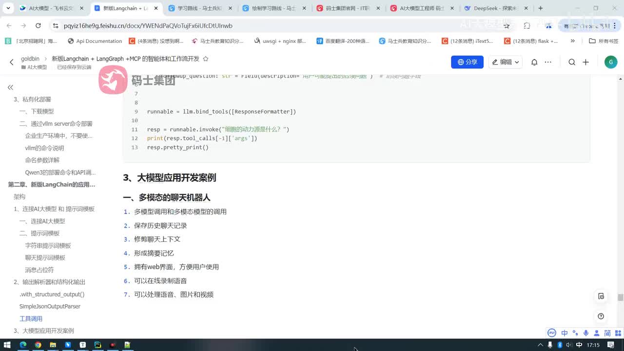 多模态聊天数字人案例(一)