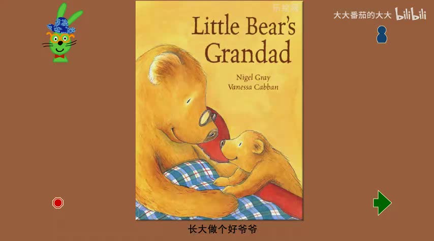 长大做个好爷爷（聪明豆系列第2辑）