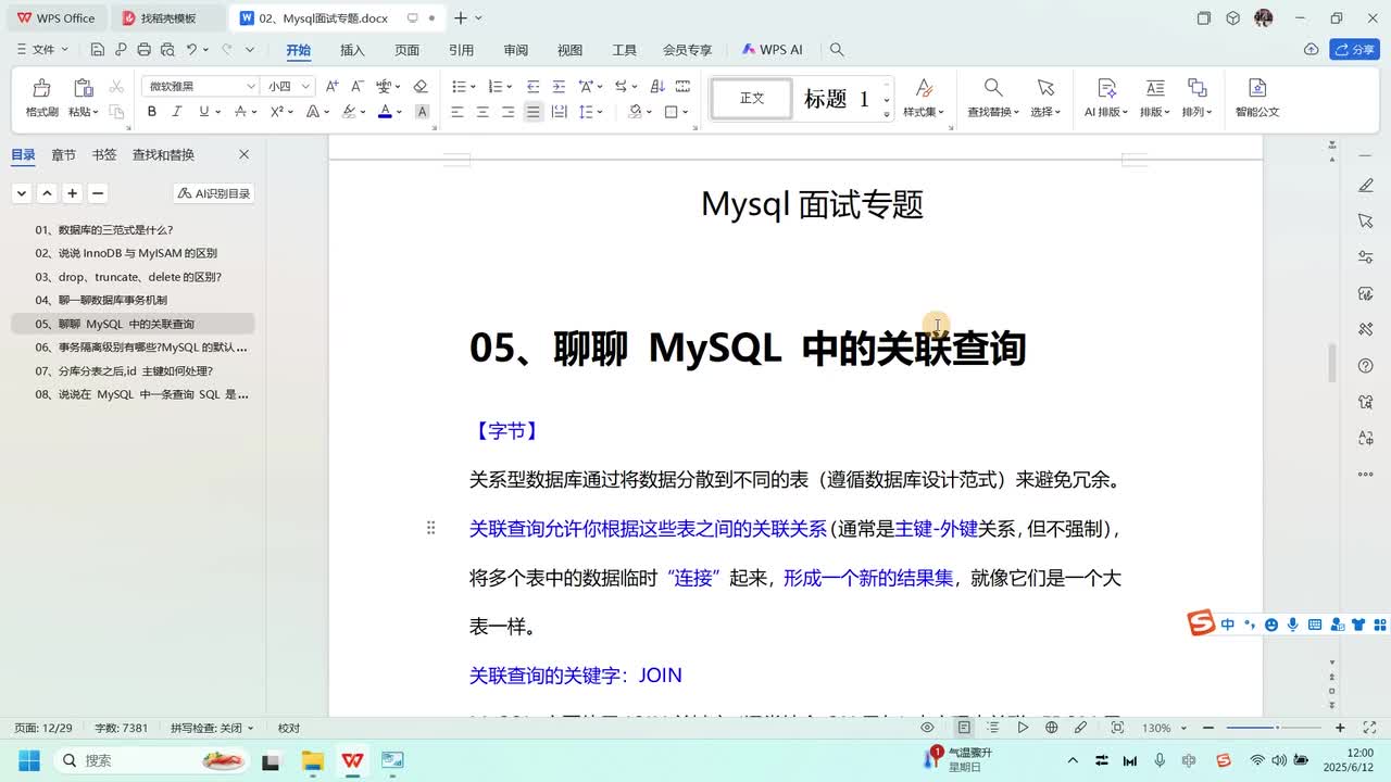 Mysql专题-05、聊聊 MySQL 中的关联查询
