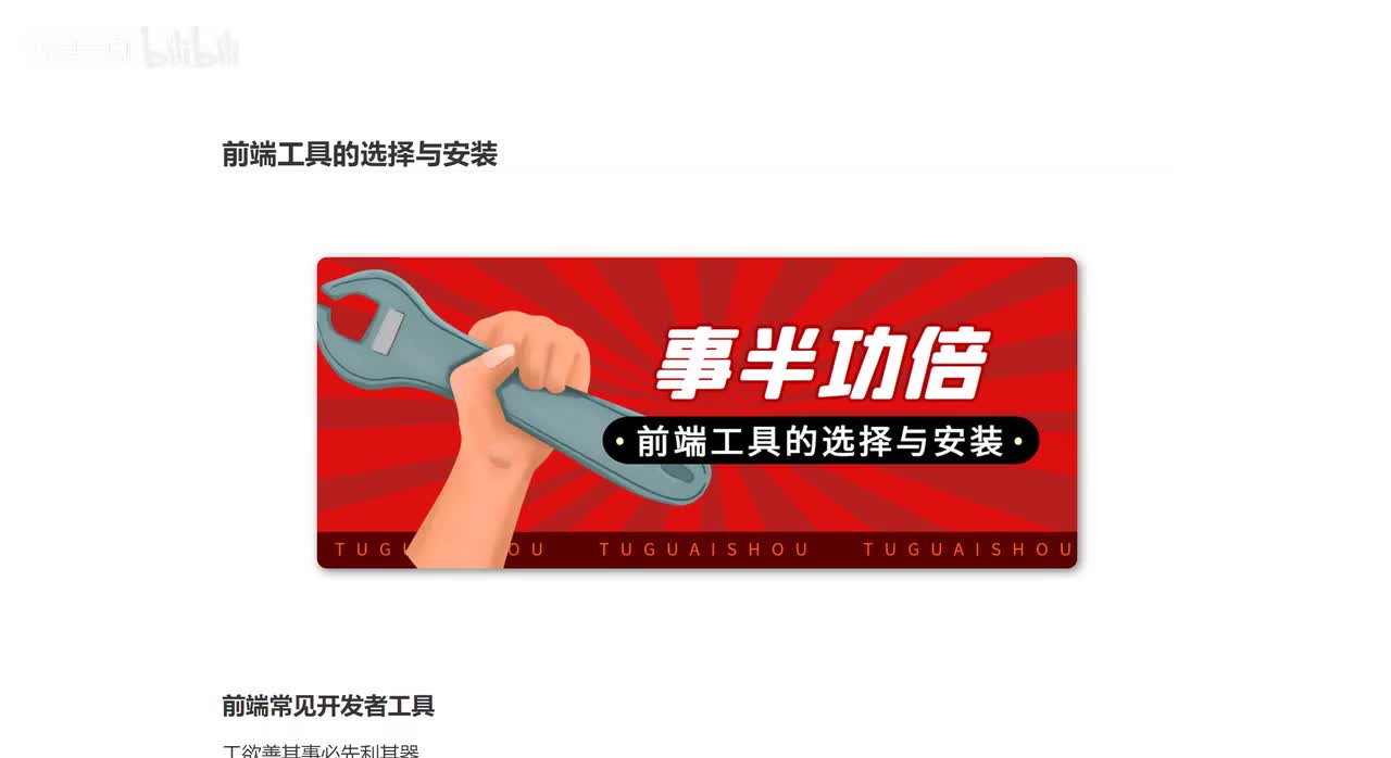 02_前端工具的选择与安装