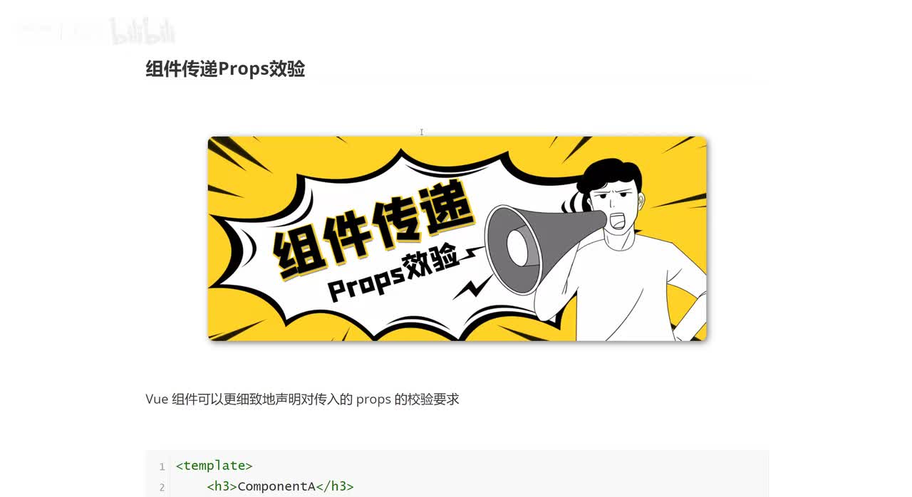 107_组件传递Props效验