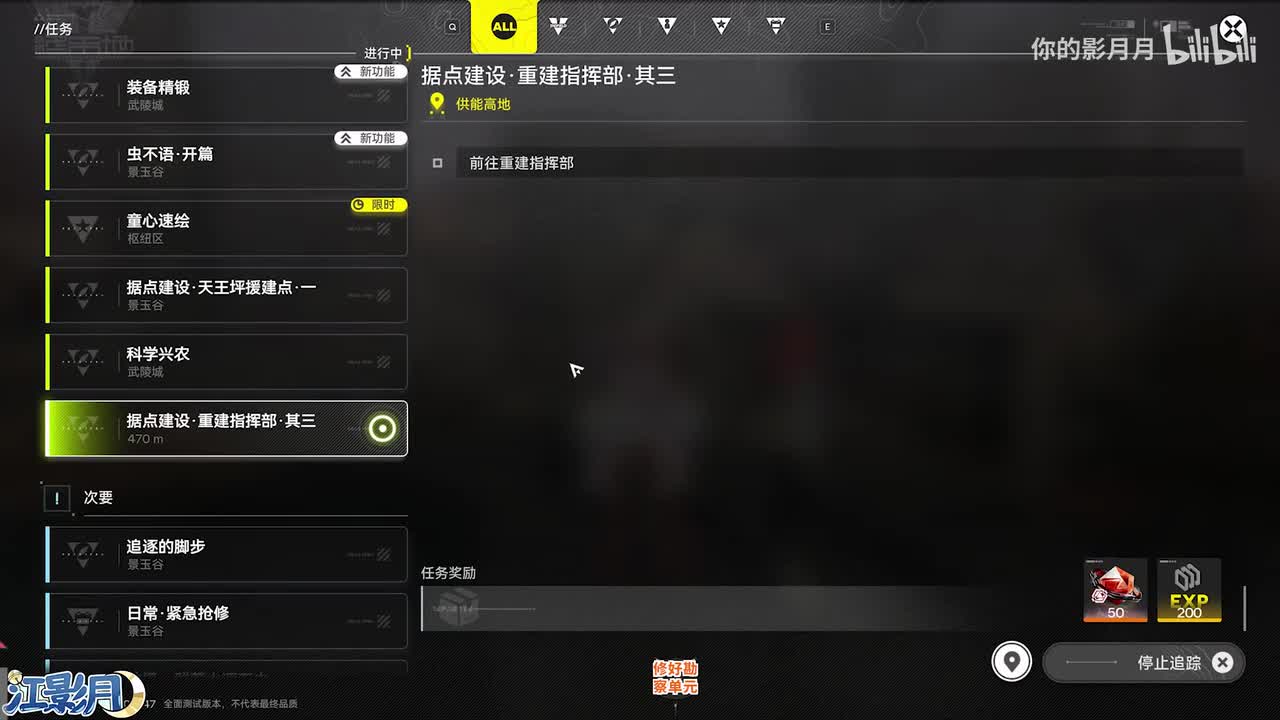 功能-据点建设·重建指挥部·其三