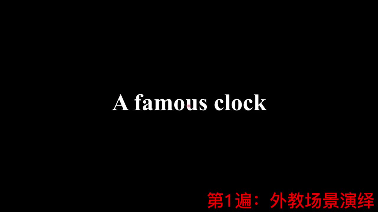 【新概念2】Lesson 71 A famous clock