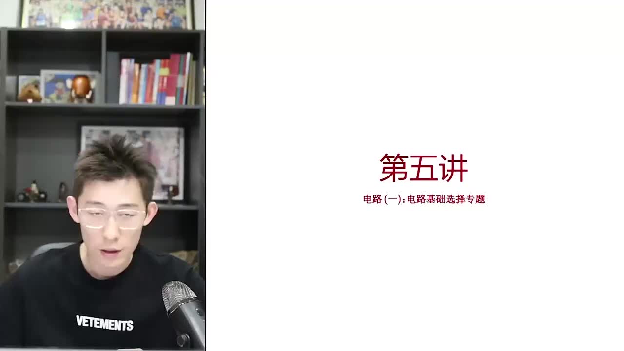 57.【秋季】第05讲 电路（一）：电路基本功级别小题梳理