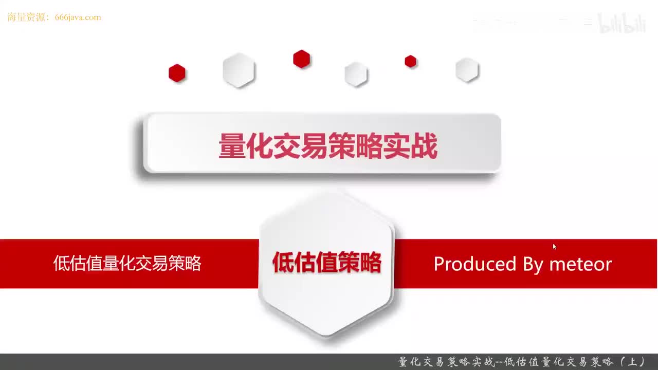 63.13.8 Python量化交易策略实战案例_量化交易策略实战--低估值量化