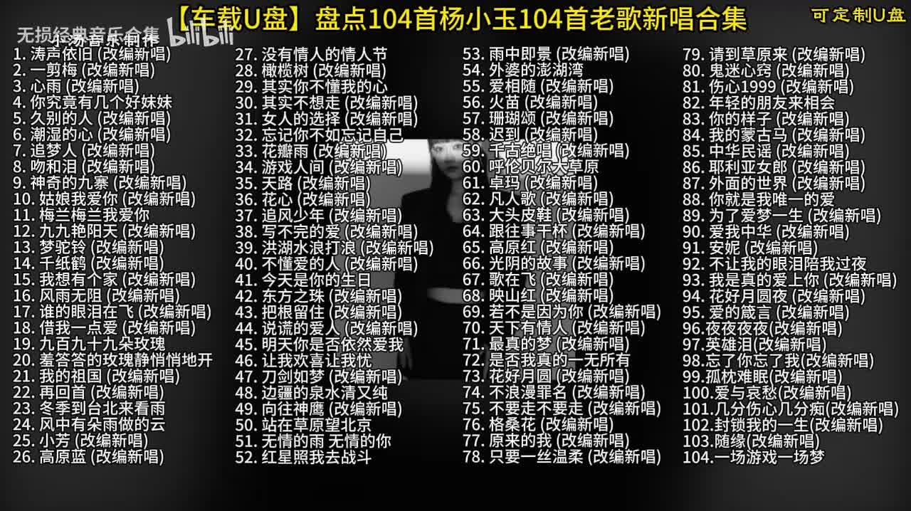 杨小玉热歌合集 (99)