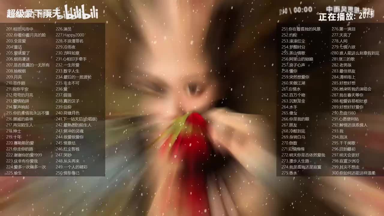 经典老歌1000首201-300