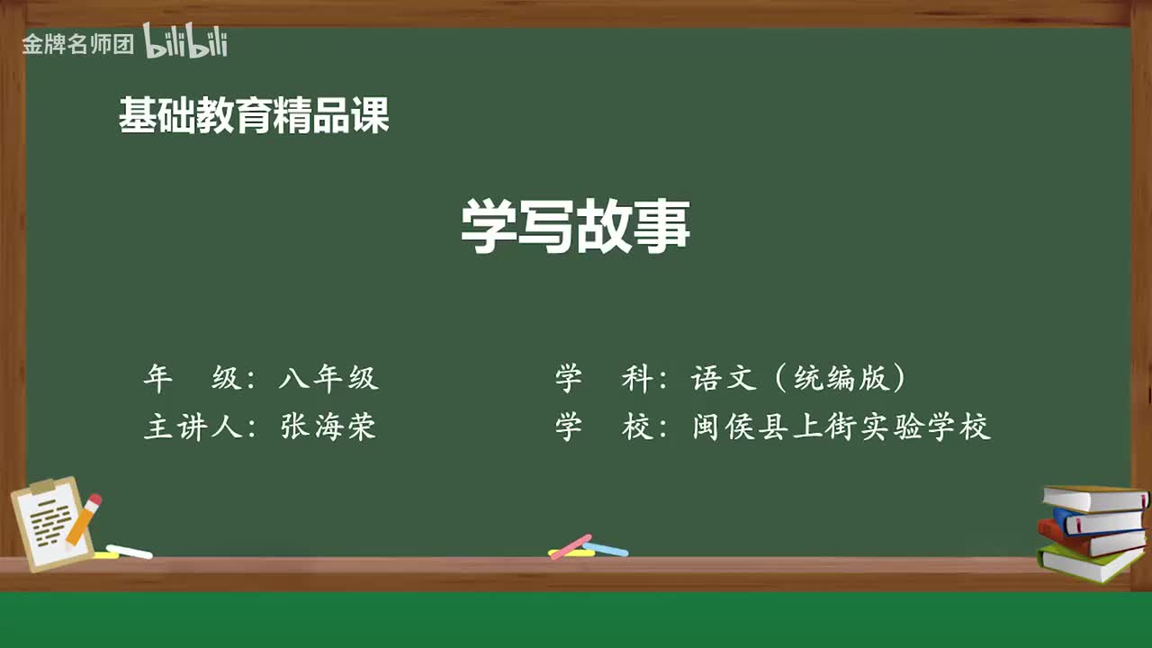 74 写作：学写故事