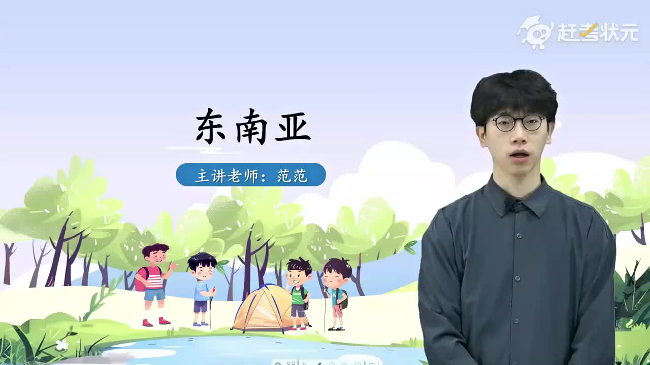 4 第二节 东南亚（第二课时）人教版七年级地理下册 视频_