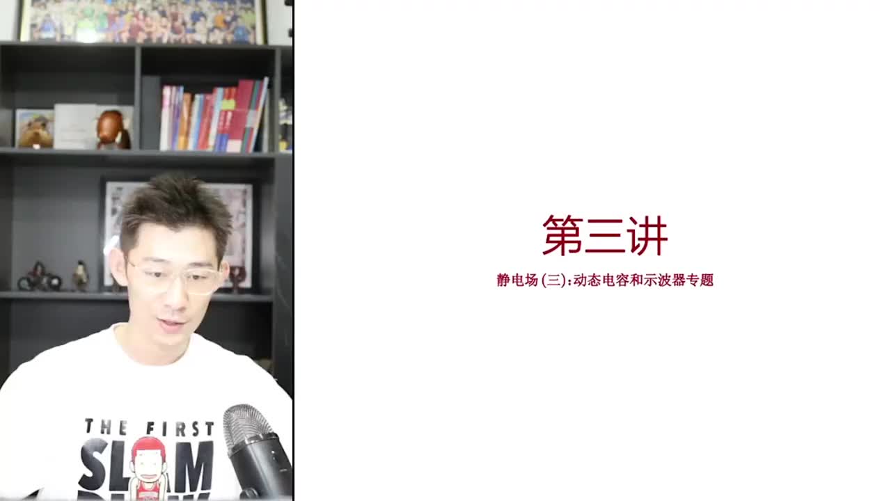 52.【秋季】第03讲 静电场（三）动态电容和示波器问题解题技巧