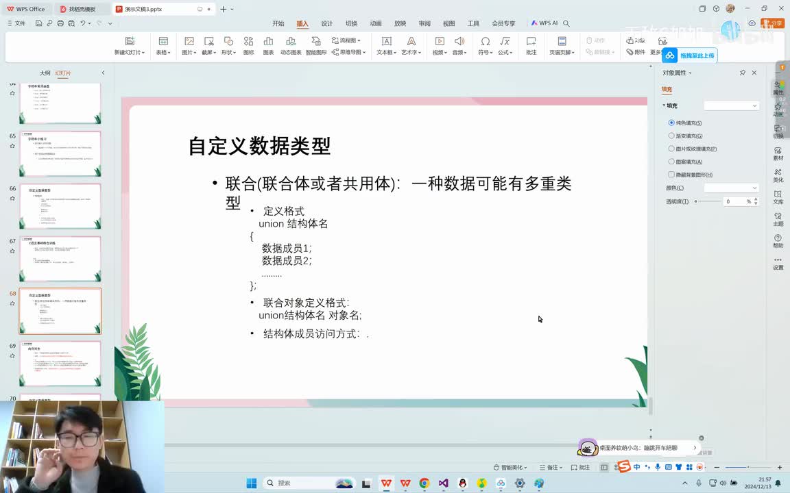 【进阶篇】90.自定数据类型之联合概念特点以及和结构体的区别