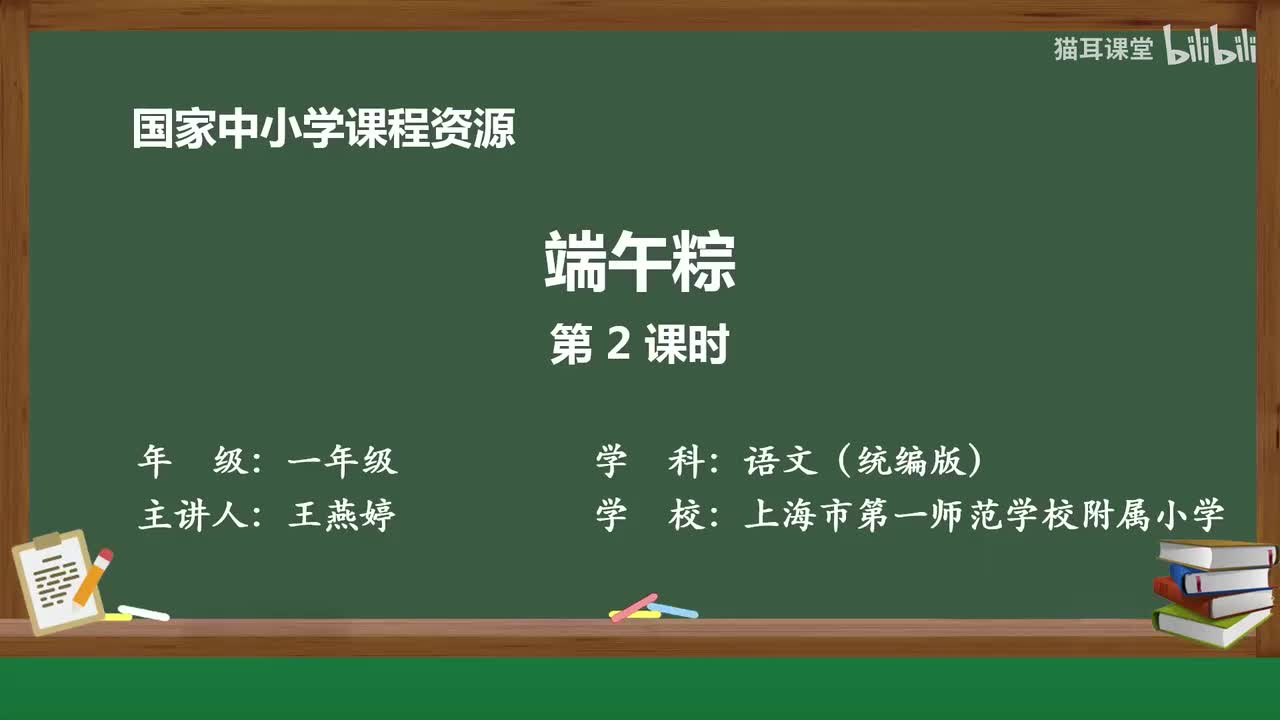 29-端午粽（第2课时）