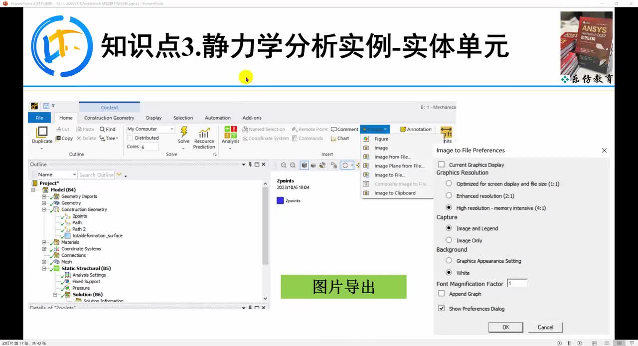 E1-5.3ANSYS Workbench网格划分