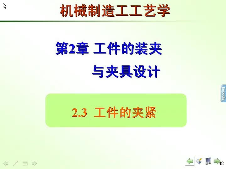 8 机械制造工艺学