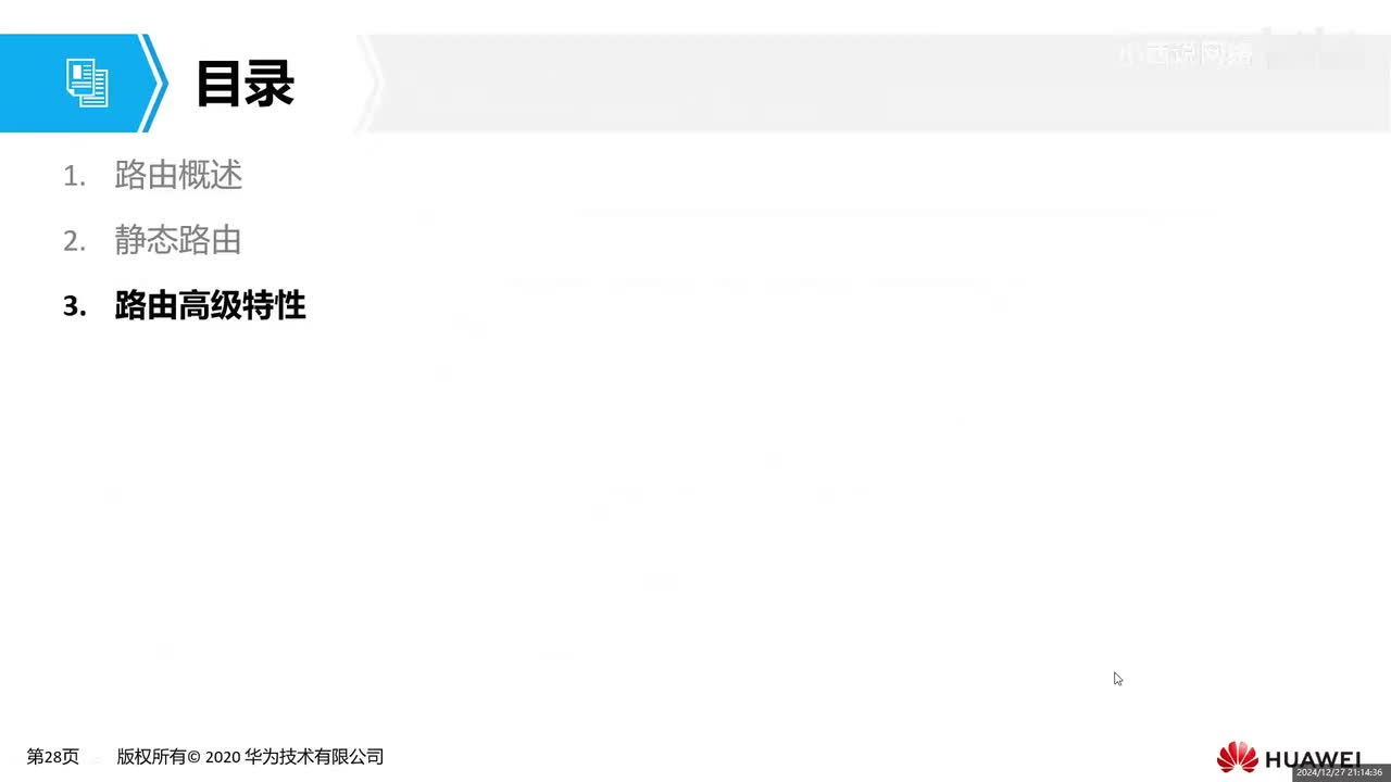 【网工基础篇】HCIA-26 路由高级特性