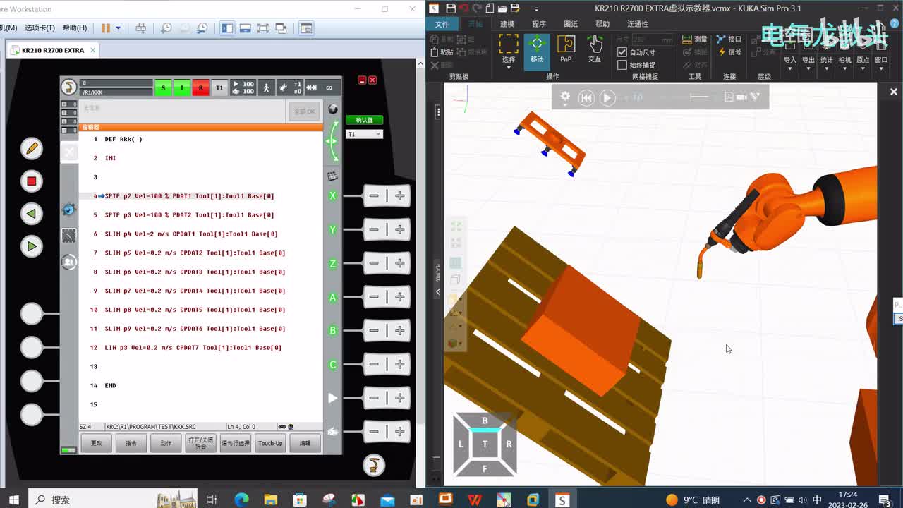 5.7 工具坐标在焊接中的应用