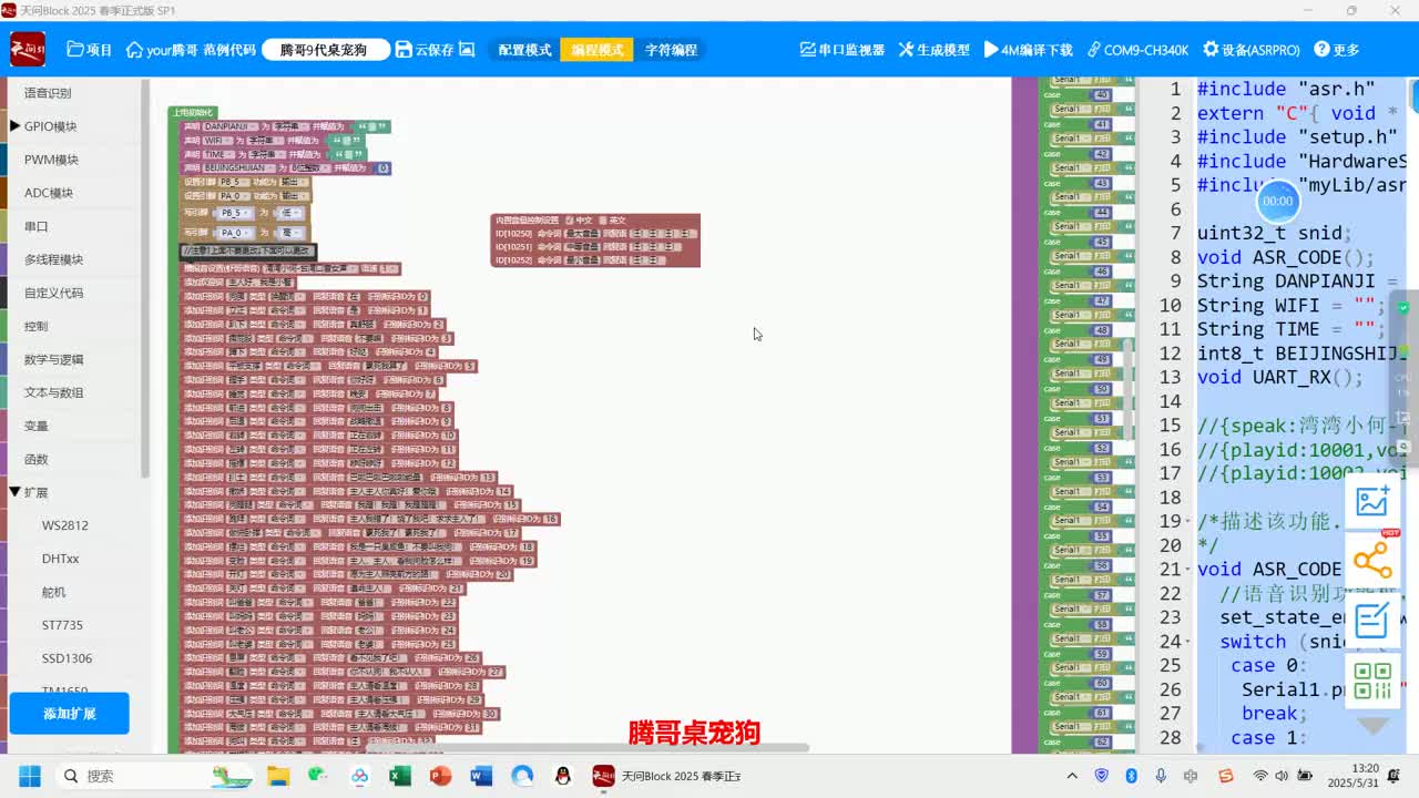 6.4 腾哥桌宠狗基础玩法教程