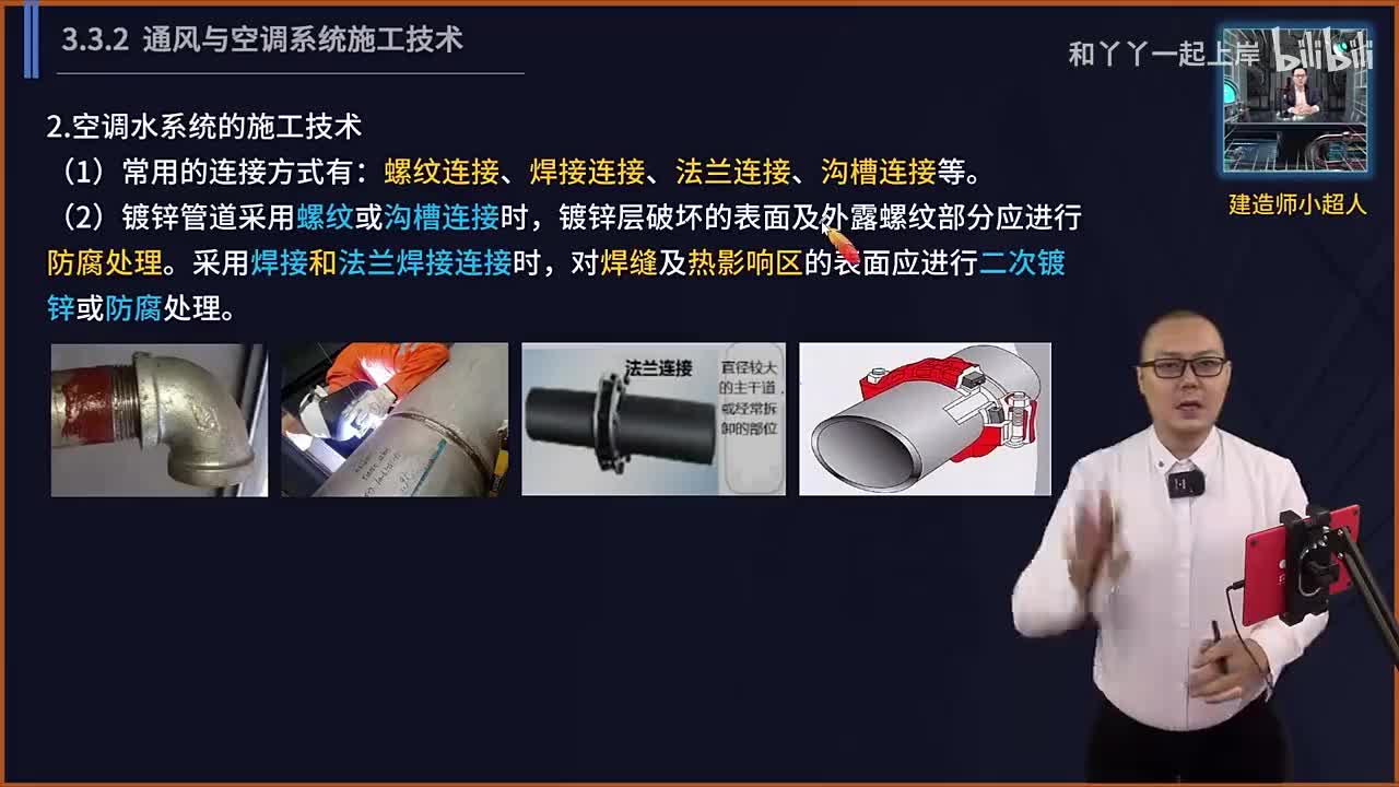 28.通风空调（3）