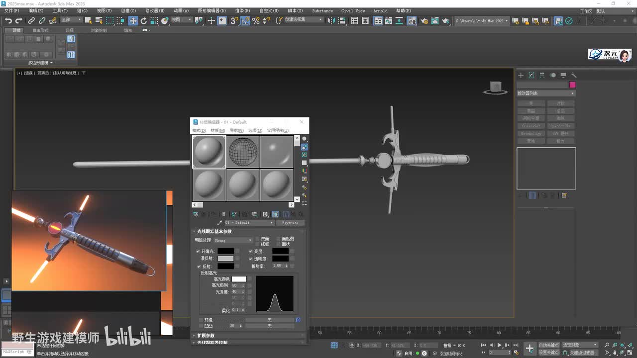 【实战篇】光剑-03.uv